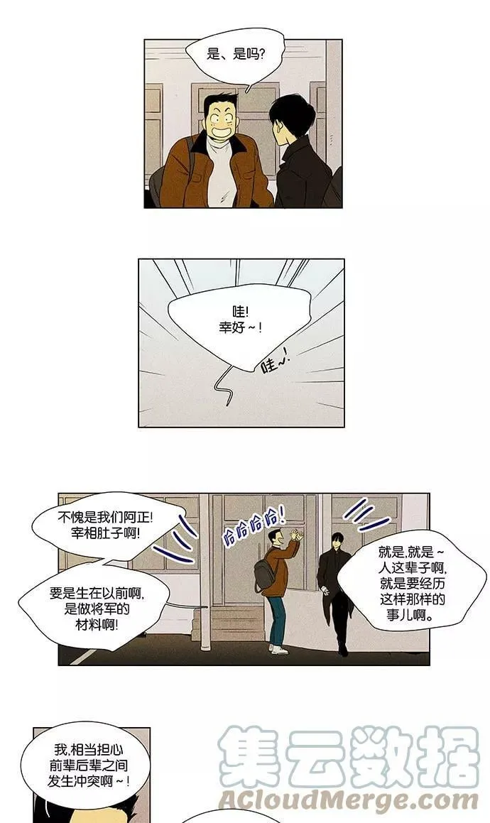 [第4部] 第36话 他人的步调（3） 第29页