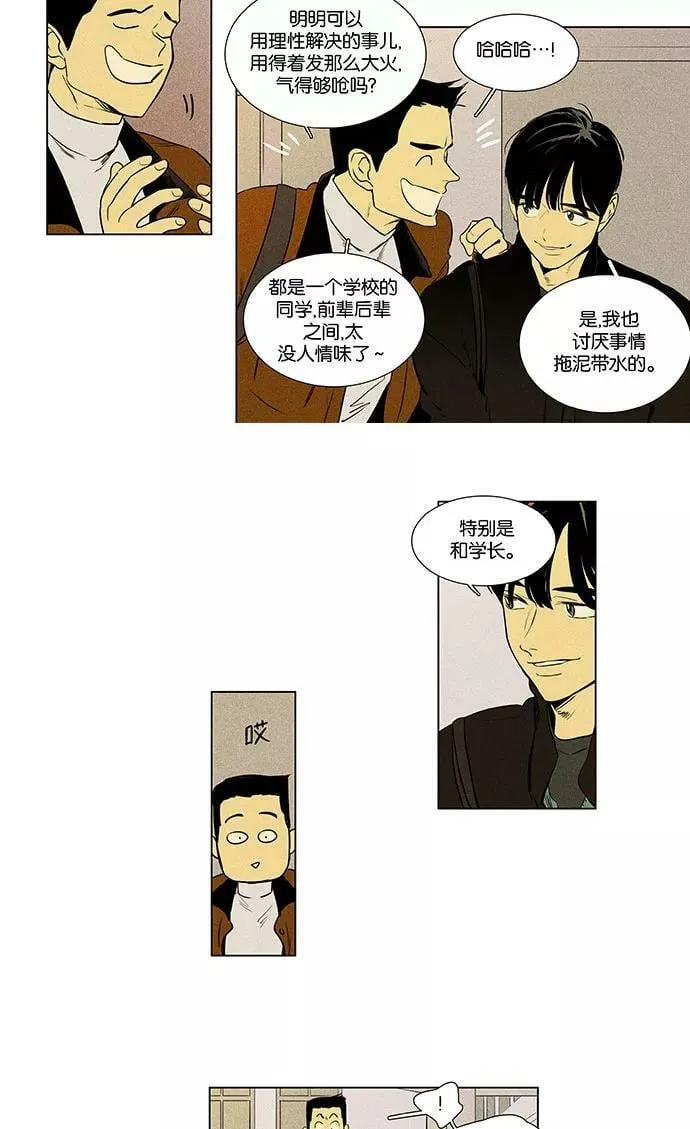[第4部] 第36话 他人的步调（3） 第30页