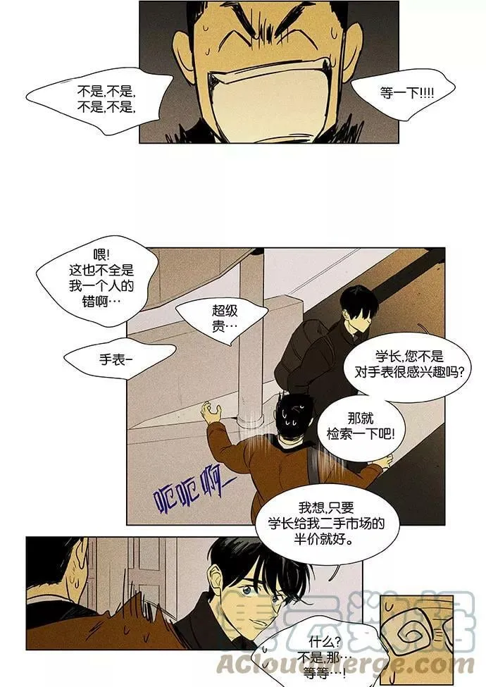 [第4部] 第36话 他人的步调（3） 第35页