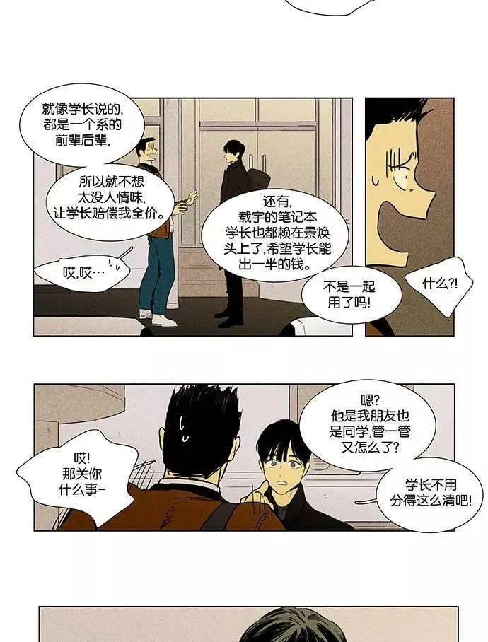 [第4部] 第36话 他人的步调（3） 第36页