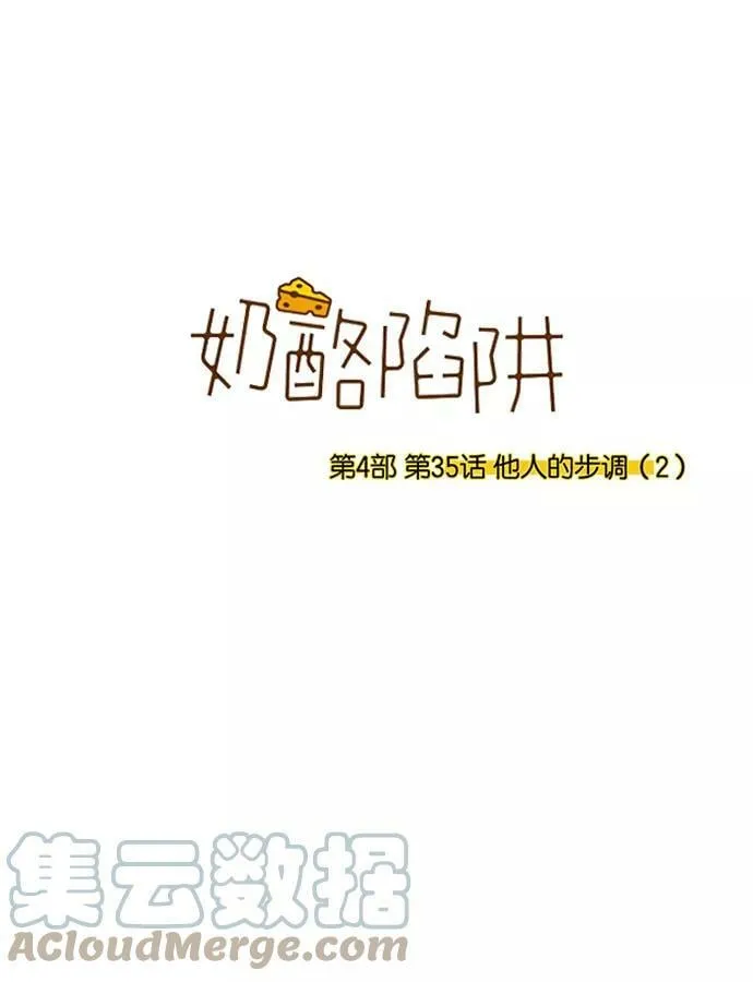 [第4部] 第35话 他人的步调（2） 第1页