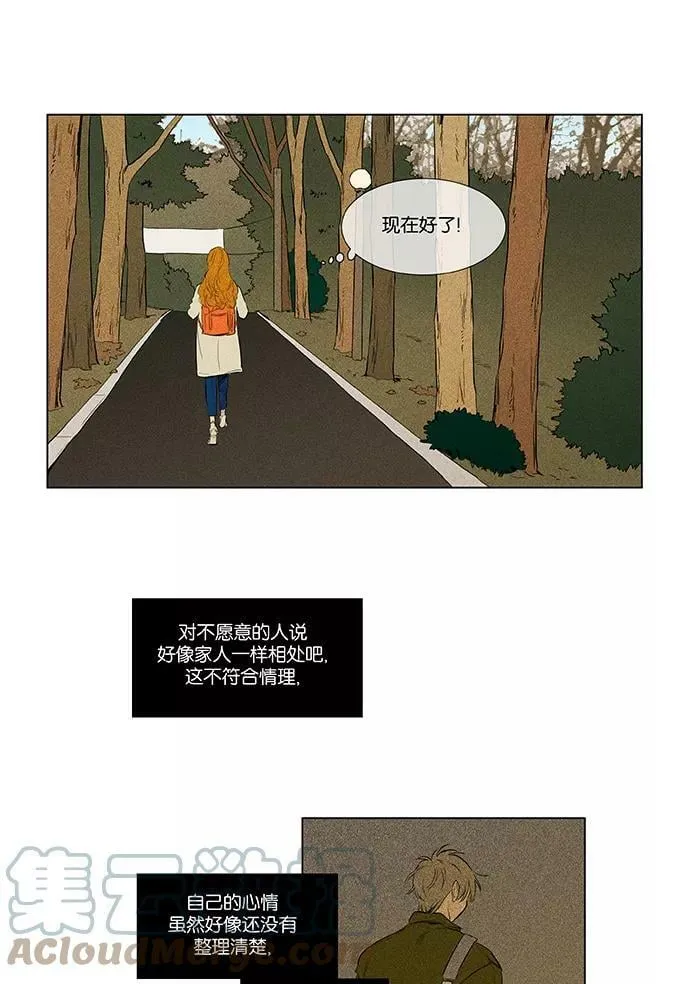 [第4部] 第35话 他人的步调（2） 第10页