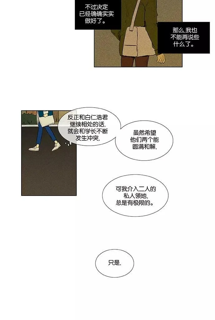 [第4部] 第35话 他人的步调（2） 第11页