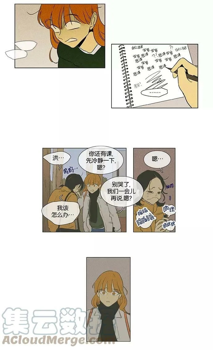 [第4部] 第35话 他人的步调（2） 第19页