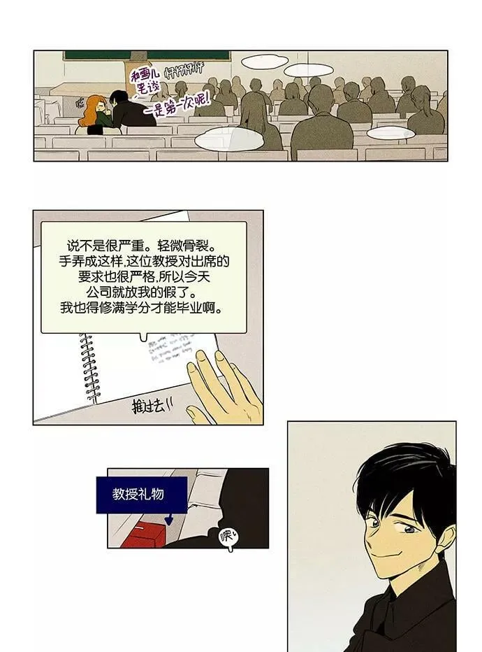 [第4部] 第35话 他人的步调（2） 第29页