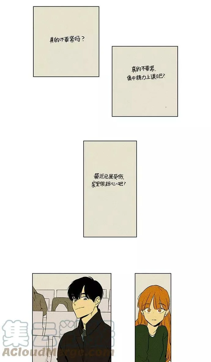 [第4部] 第35话 他人的步调（2） 第31页