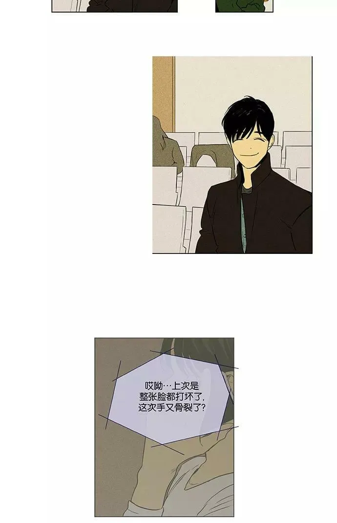 [第4部] 第35话 他人的步调（2） 第32页