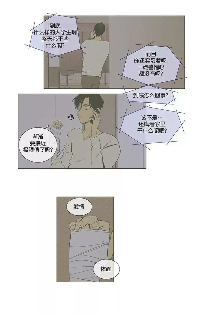 [第4部] 第35话 他人的步调（2） 第33页