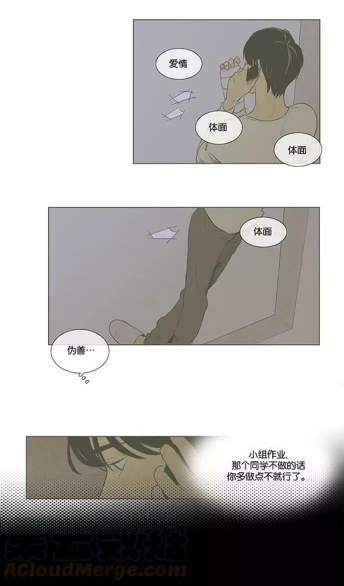 [第4部] 第35话 他人的步调（2） 第34页