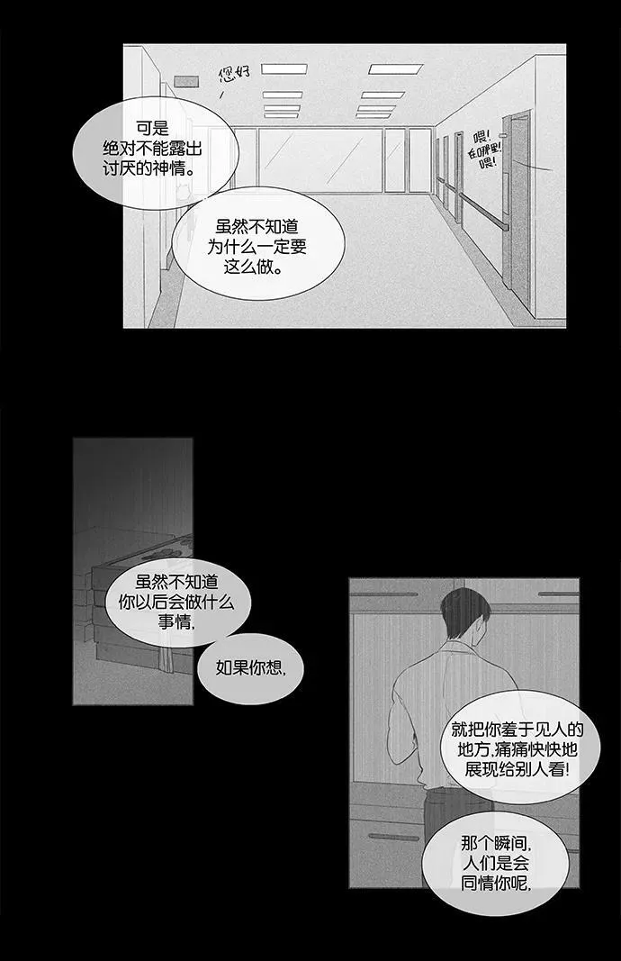 [第4部] 第35话 他人的步调（2） 第44页