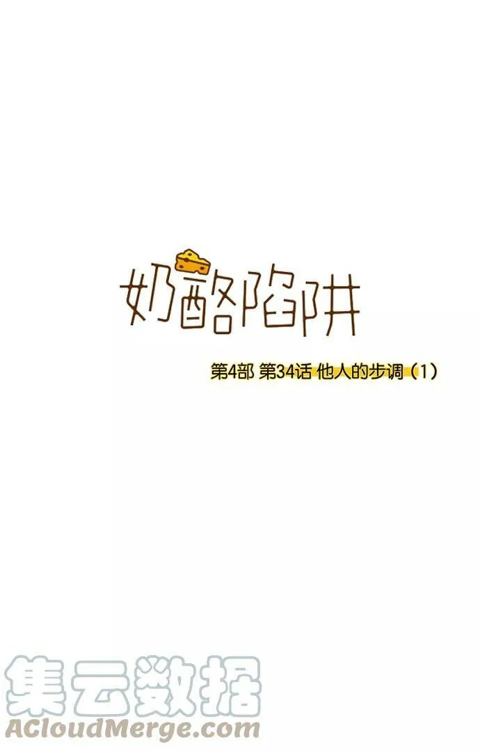 [第4部] 第34话 他人的步调（1） 第1页