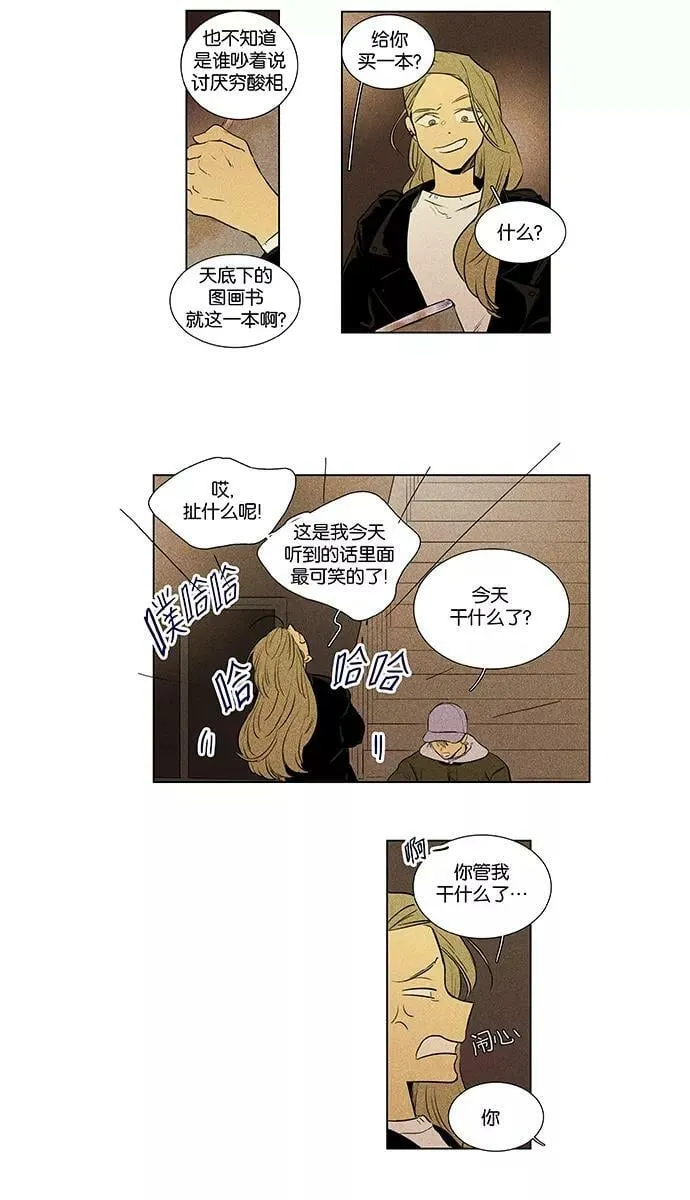 [第4部] 第34话 他人的步调（1） 第6页