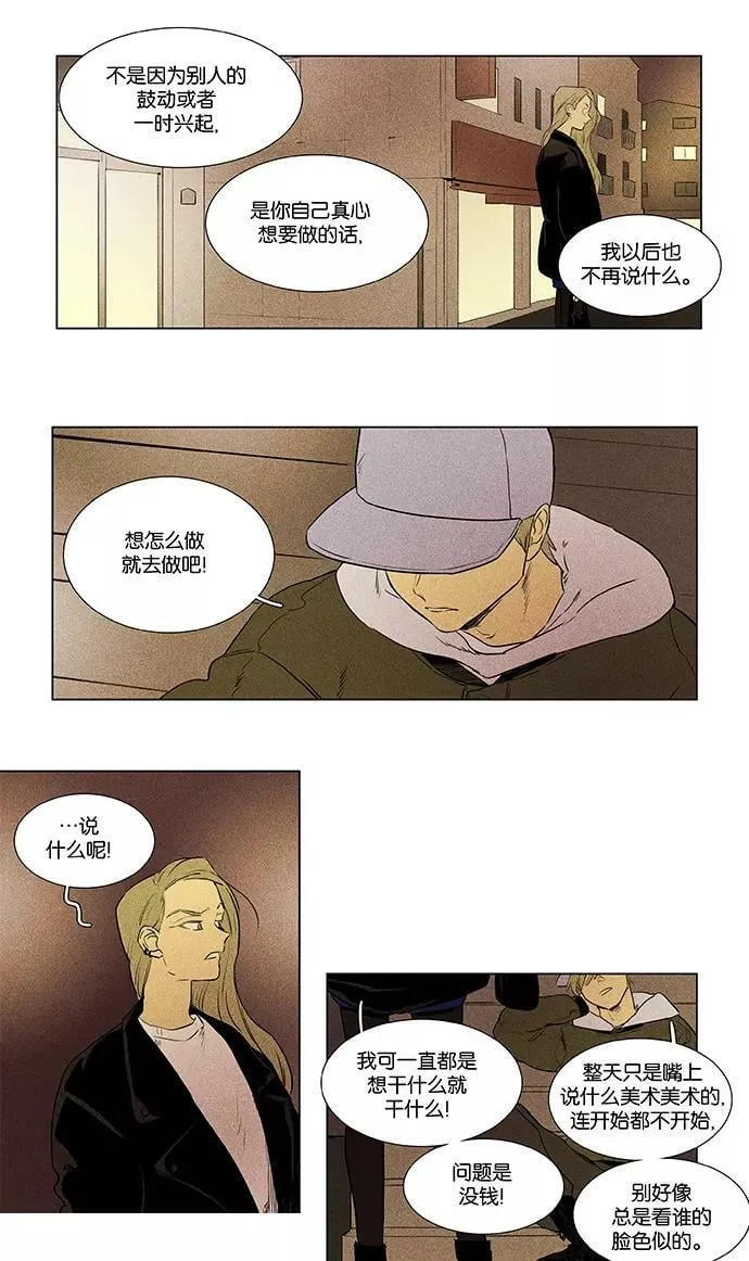 [第4部] 第34话 他人的步调（1） 第9页
