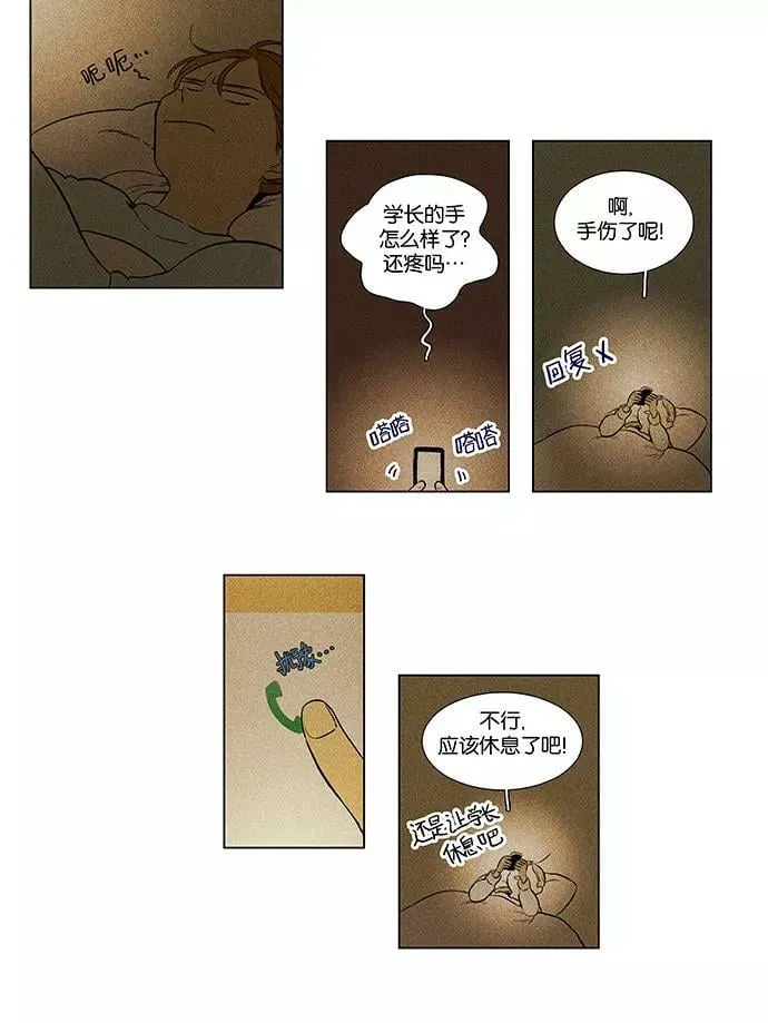 [第4部] 第34话 他人的步调（1） 第18页