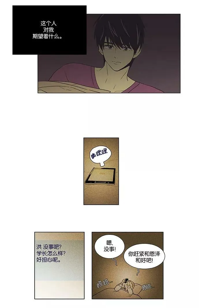 [第4部] 第34话 他人的步调（1） 第26页