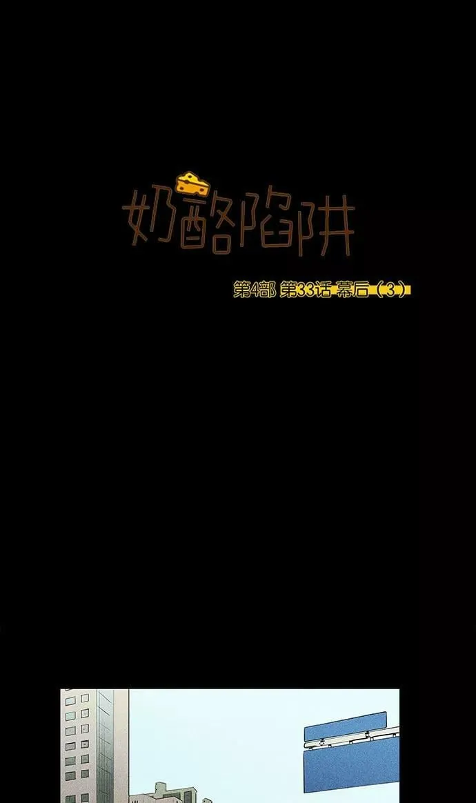[第4部] 第33话 幕后（3） 第2页