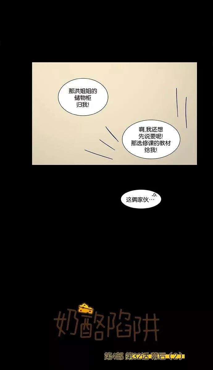 [第4部] 第32话 幕后（2） 第2页