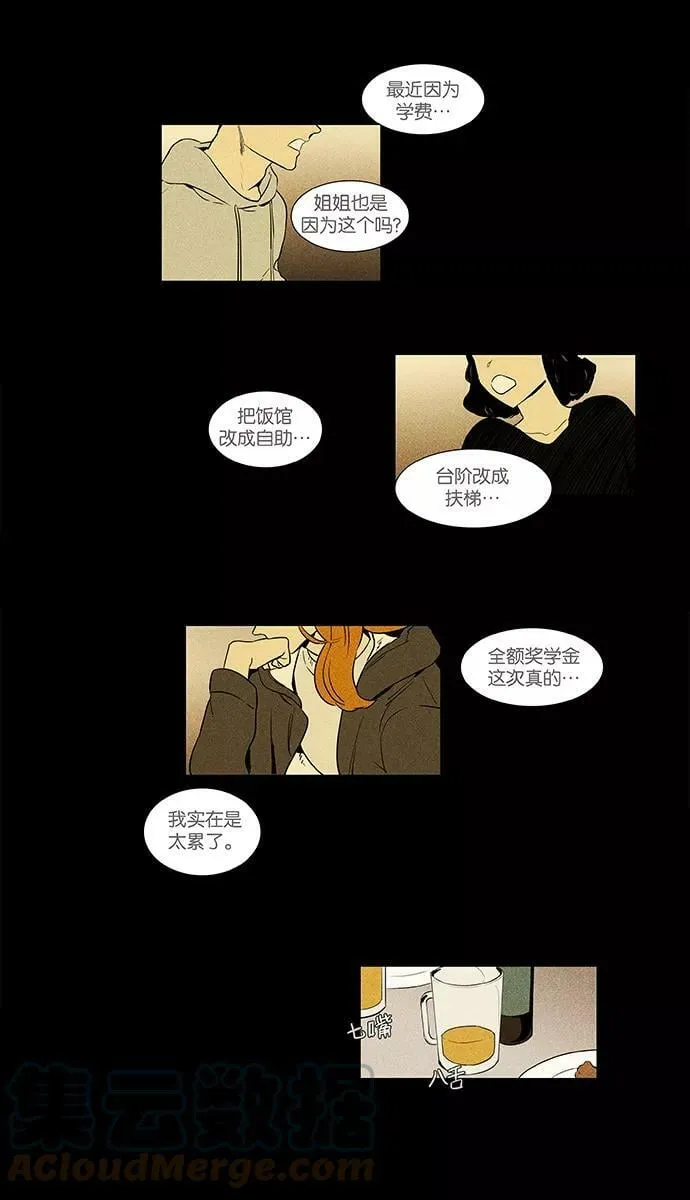 [第4部] 第32话 幕后（2） 第4页