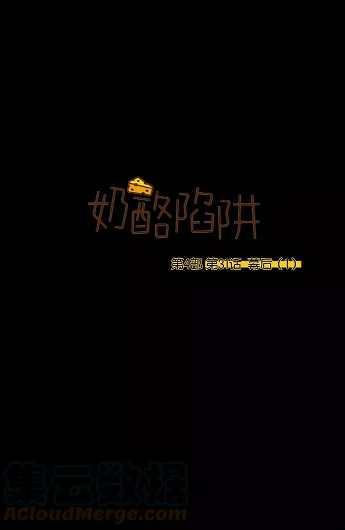 [第4部] 第31话 幕后（1） 第1页