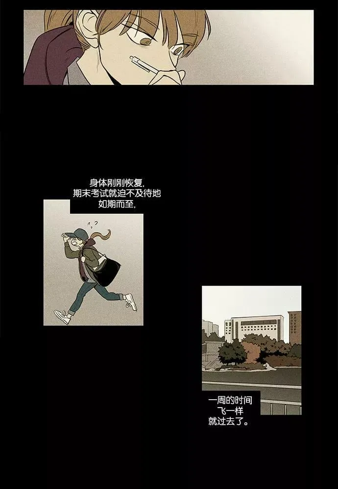 [第4部] 第31话 幕后（1） 第5页