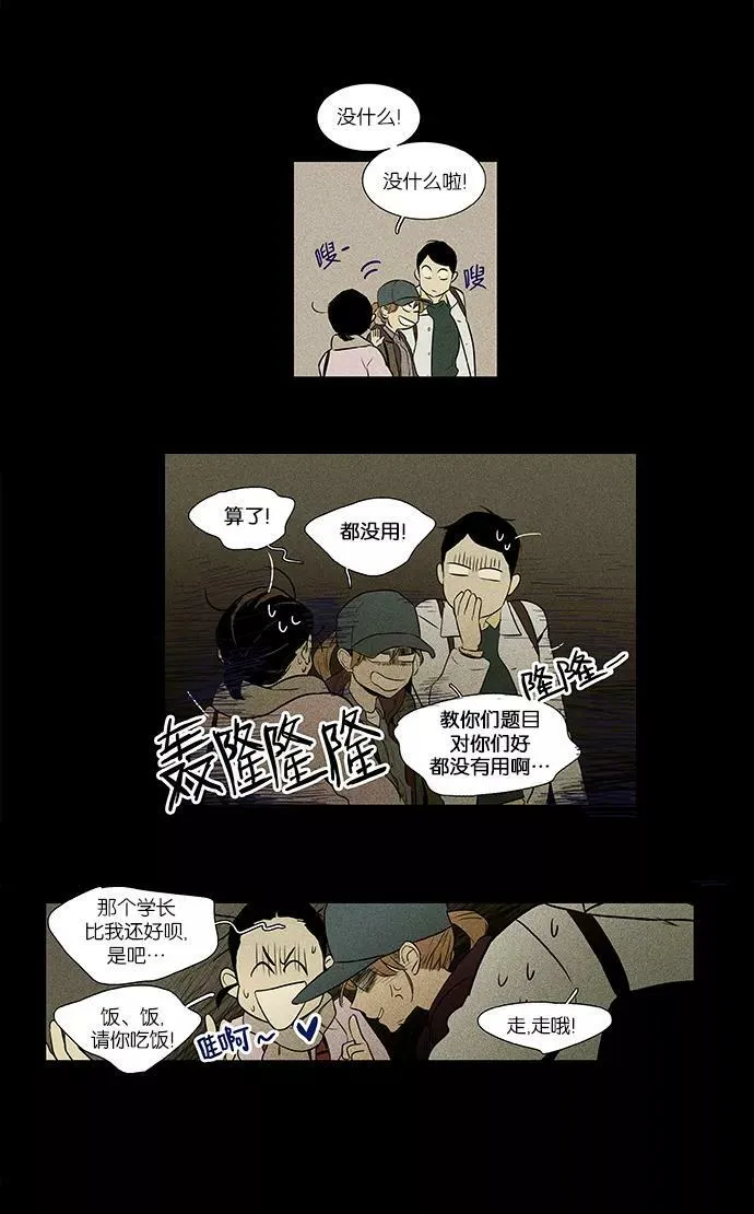[第4部] 第31话 幕后（1） 第21页