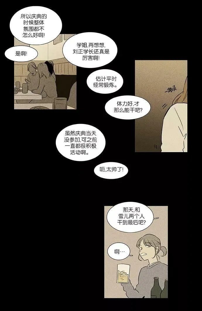[第4部] 第31话 幕后（1） 第41页