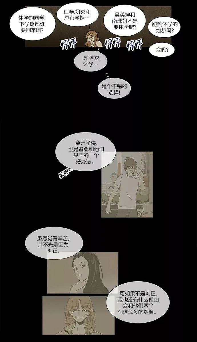 [第4部] 第31话 幕后（1） 第45页