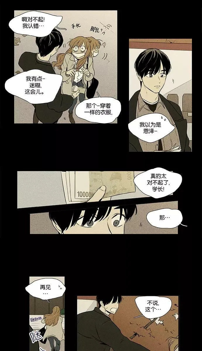 [第4部] 第29话 置信不疑（4） 第14页