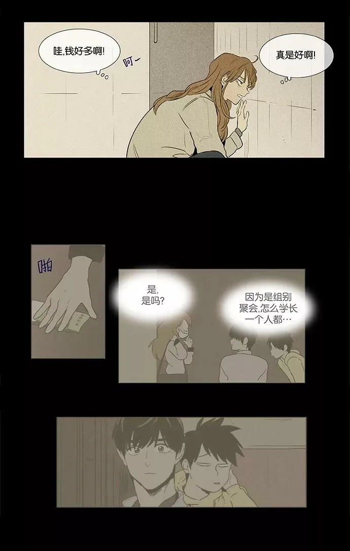[第4部] 第29话 置信不疑（4） 第23页