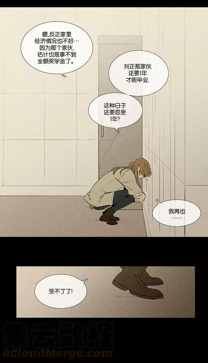 [第4部] 第29话 置信不疑（4） 第31页