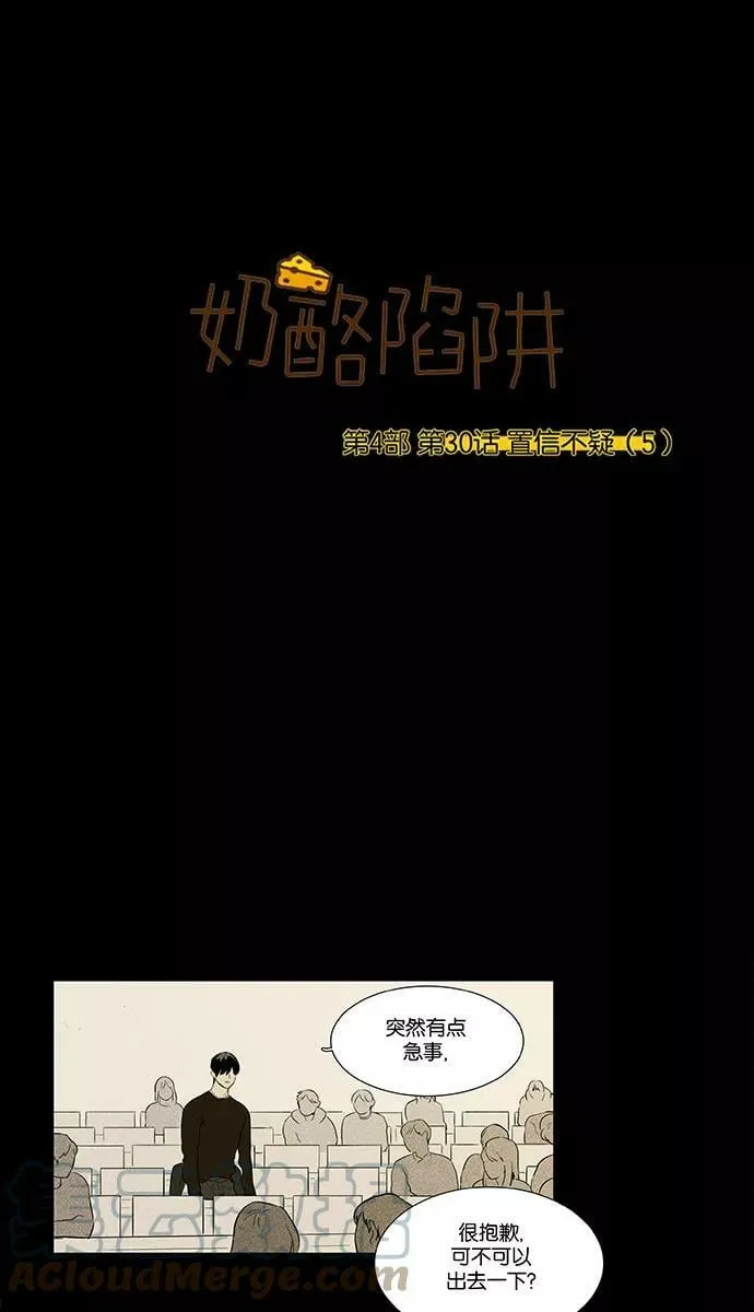 [第4部] 第30话 置信不疑（5） 第1页