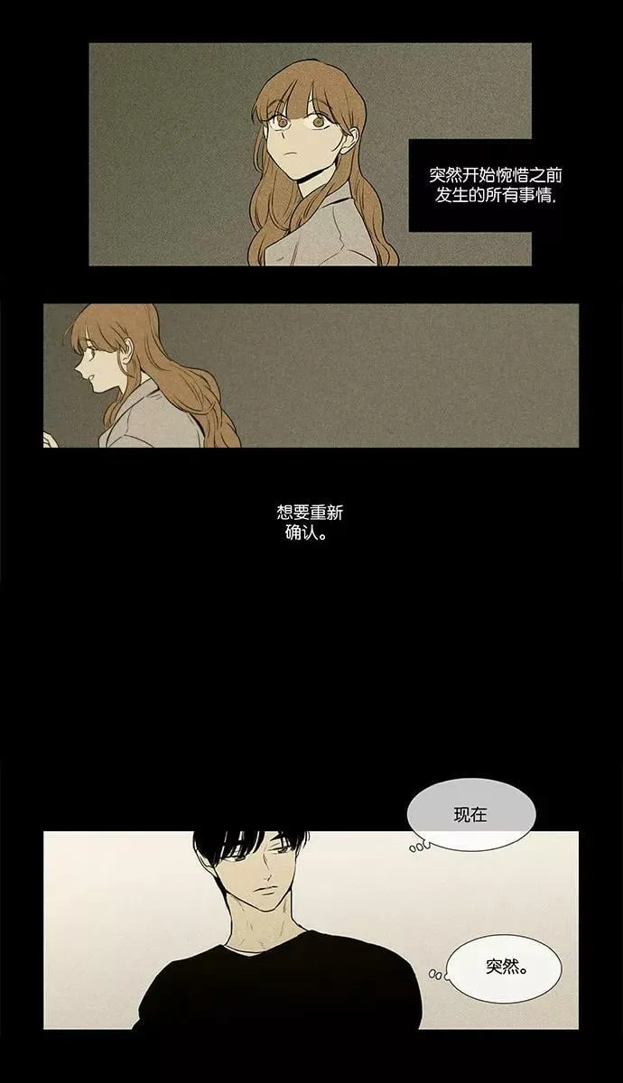 [第4部] 第30话 置信不疑（5） 第32页