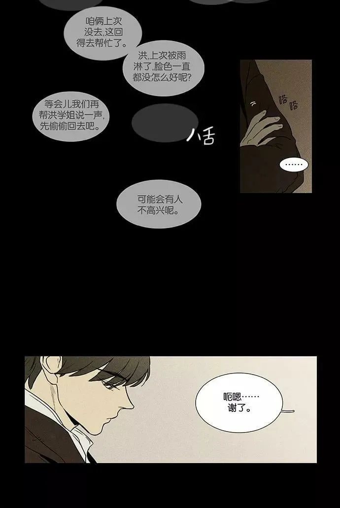 [第4部] 第28话 置信不疑（3） 第8页
