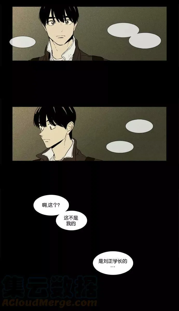 [第4部] 第28话 置信不疑（3） 第10页