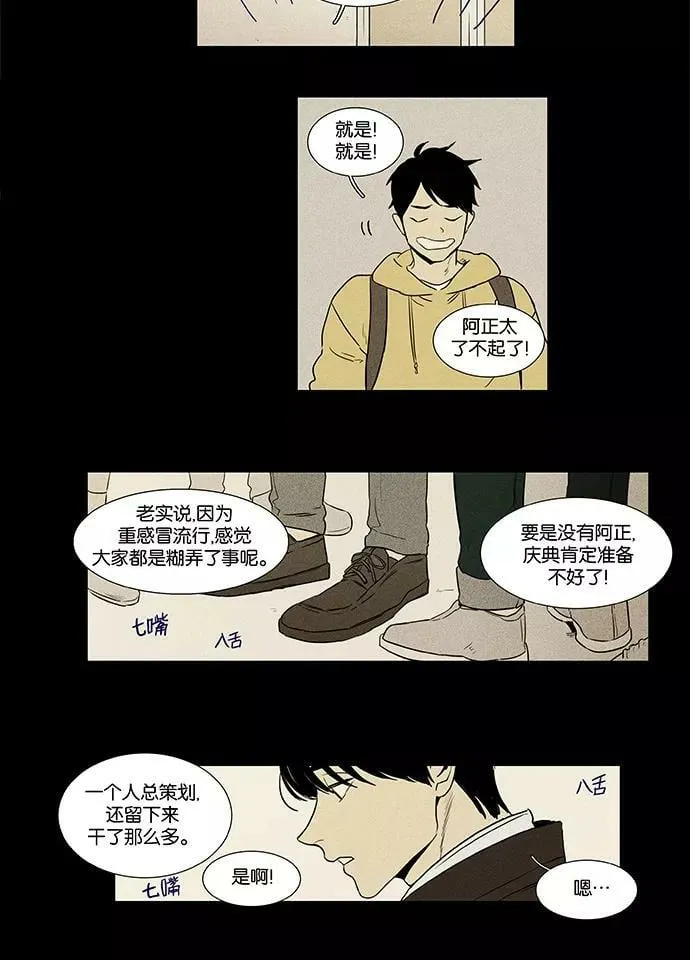 [第4部] 第28话 置信不疑（3） 第24页