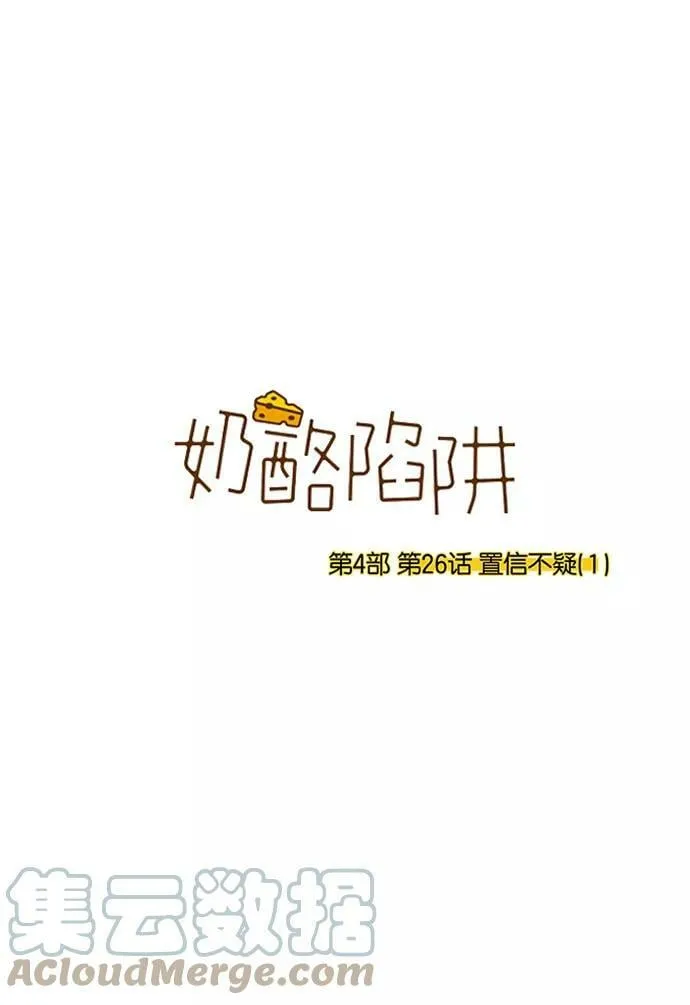 [第4部] 第26话 置信不疑（1） 第1页