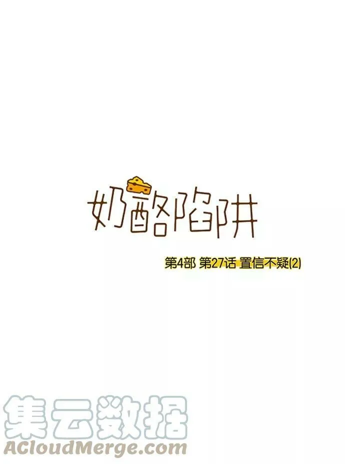 [第4部] 第27话 置信不疑（2） 第1页
