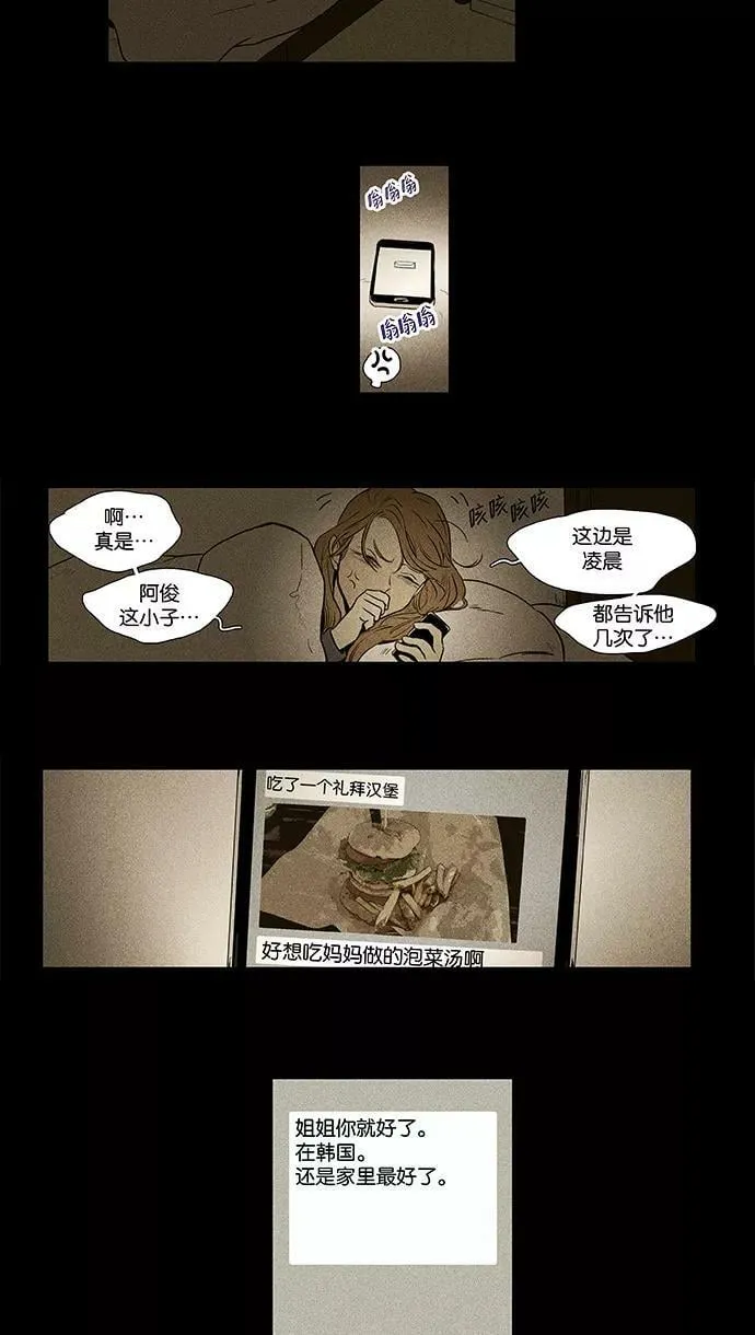 [第4部] 第27话 置信不疑（2） 第36页