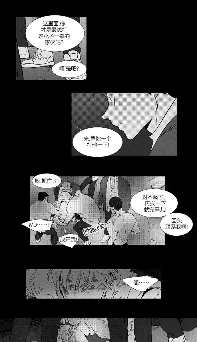 [第4部] 第25话 混乱（7） 第14页