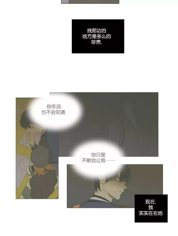 [第4部] 第25话 混乱（7） 第26页