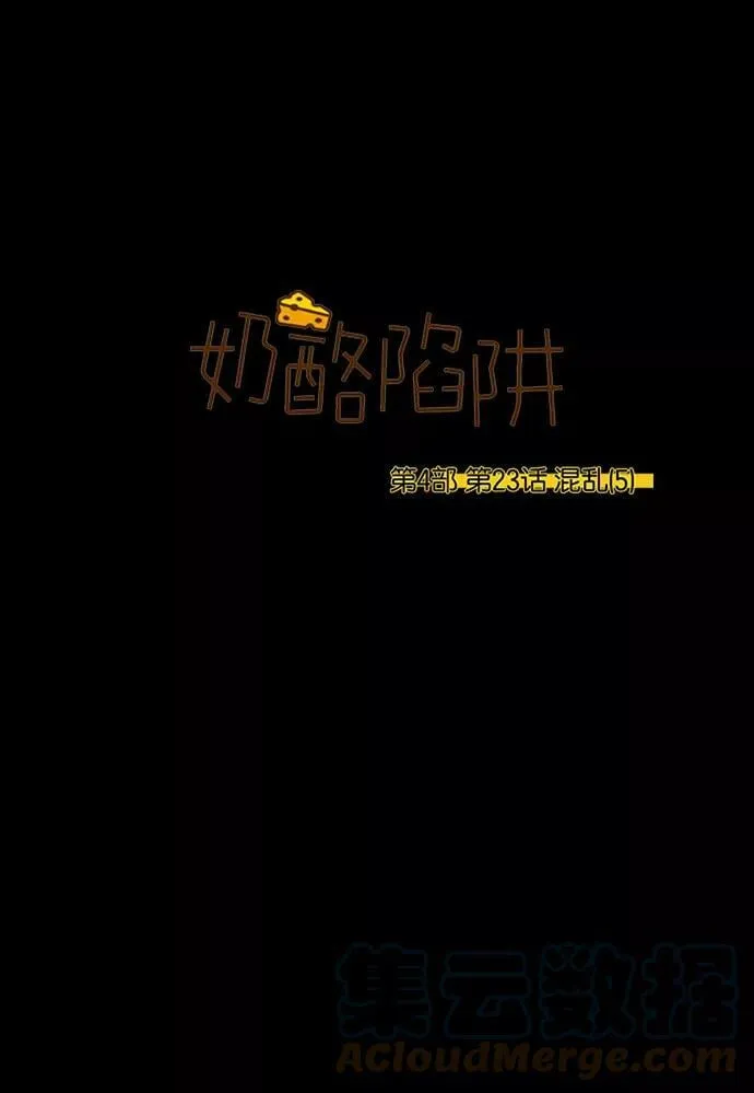 [第4部] 第23话 混乱（5） 第1页