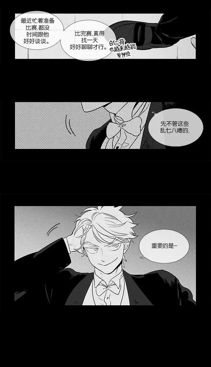 [第4部] 第23话 混乱（5） 第4页