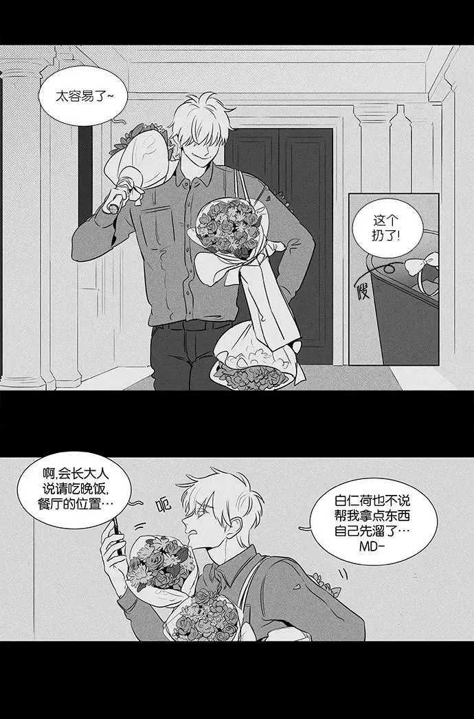 [第4部] 第23话 混乱（5） 第12页