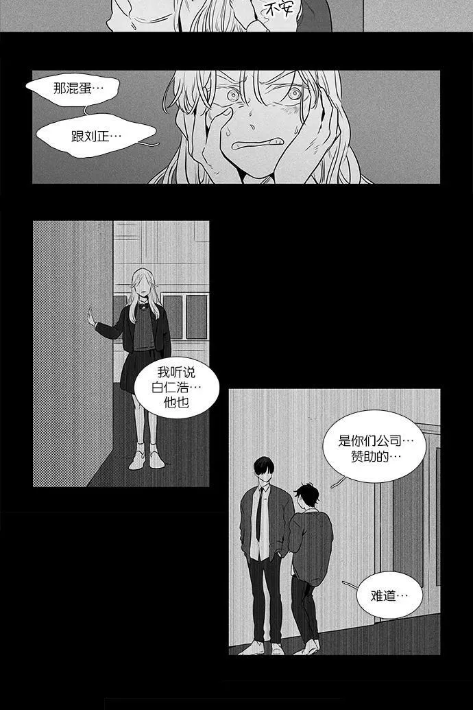 [第4部] 第23话 混乱（5） 第42页