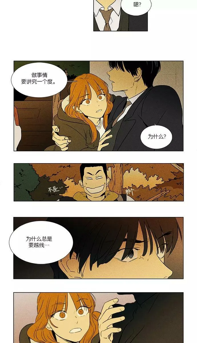 [第4部] 第22话 混乱（4） 第6页