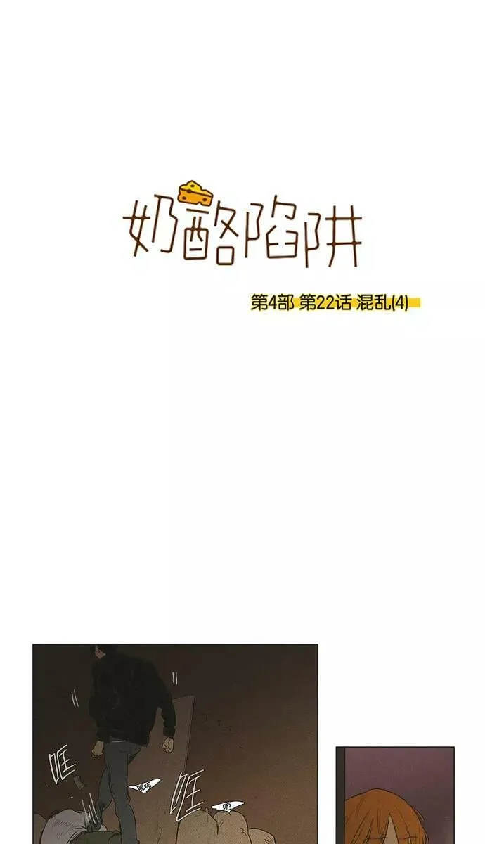 [第4部] 第22话 混乱（4） 第8页