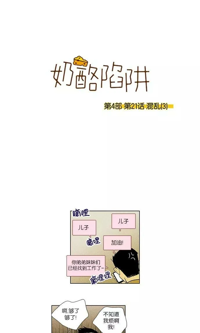 [第4部] 第21话 混乱（3） 第2页