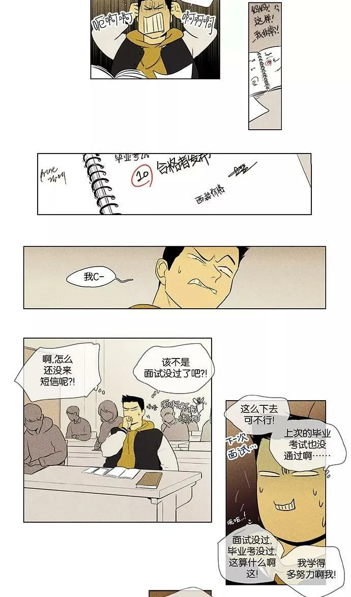 [第4部] 第21话 混乱（3） 第3页