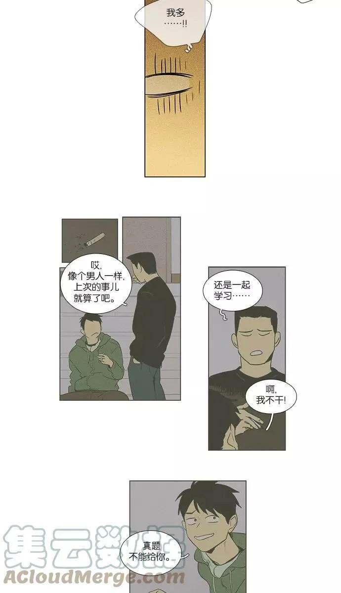 [第4部] 第21话 混乱（3） 第4页