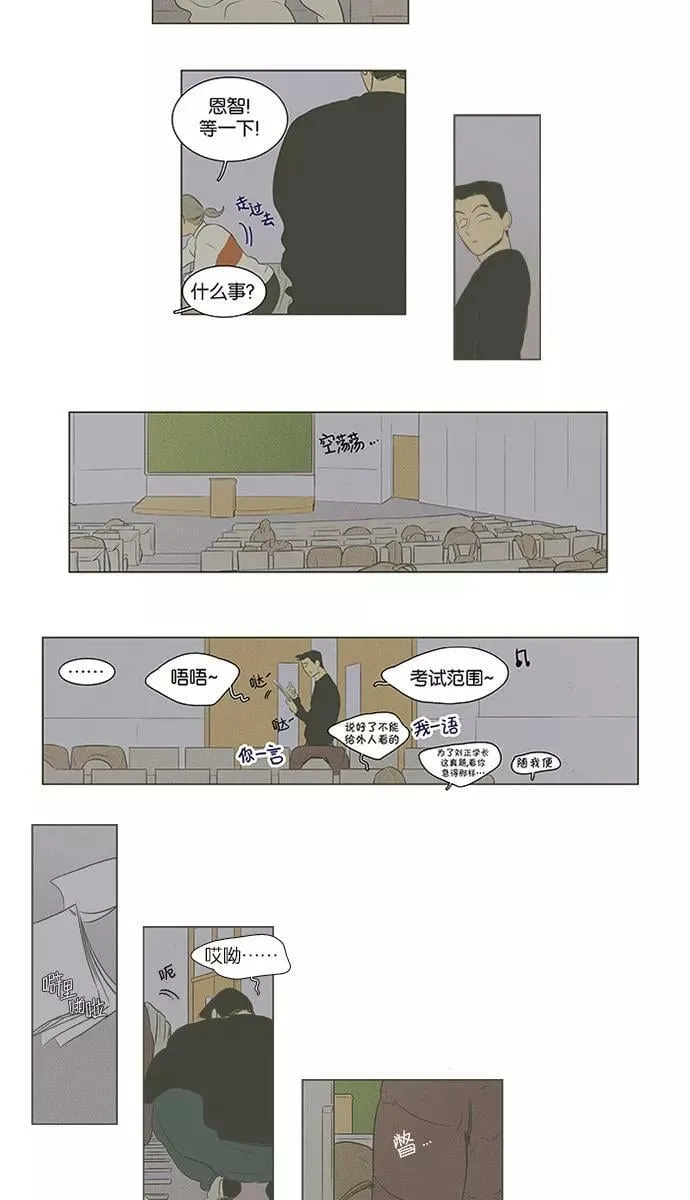 [第4部] 第21话 混乱（3） 第6页